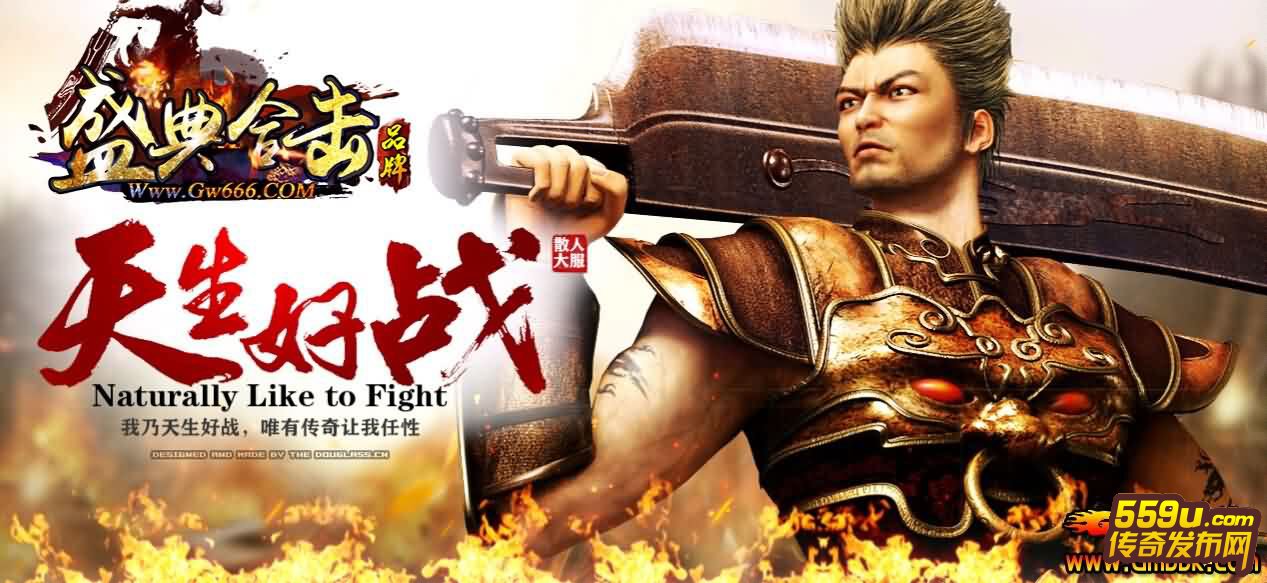 2016年8月1.80盛典极品合击传奇版本